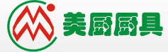 深圳厨具，厨房设备，酒店厨具、不锈钢厨具，商用厨具安装，南山商用厨具，宝安厨房改造厂家，深圳美厨科技有限公司