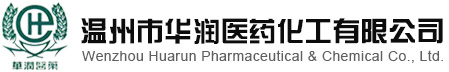 温州市华润医药化工有限公司--吡唑|3-甲基吡唑|3-硝基吡唑|4-甲基吡唑|4-硝基吡唑|1,3-二甲基吡唑