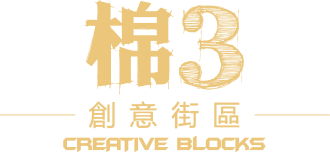 天津棉三创意企业管理服务有限公司–棉3创意街区