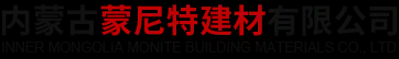 包头水泥制品-找「内蒙古水泥制品/包头环保砖/混凝土检查井/透水砖厂家」蒙尼特建材水泥制品厂从业多年