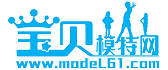 宝贝模特网_提供海量国内外儿童模特-童装模特 宝模APP平台