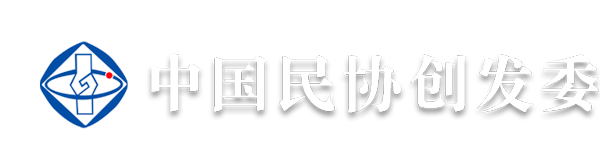 中国民协创发委