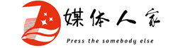 媒体人家- 软文推广_新闻发稿发布_软文营销_媒体投放一站式软文发布营销平台
