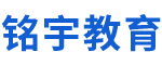 铭宇教育-优质教育培训课程推荐平台