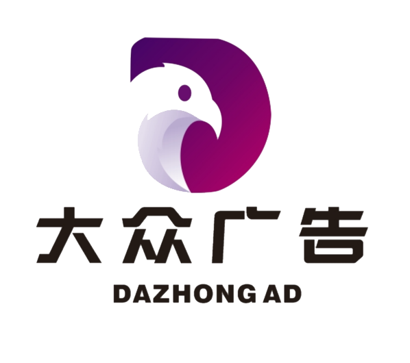 大众广告|重庆万州大众广告|大众UV平板彩印/丝印