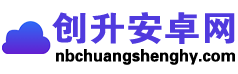 创升安卓网 - 手机游戏下载 - 安卓应用市场