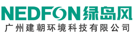 广州建朝环境科技有限公司-电话：13660831316