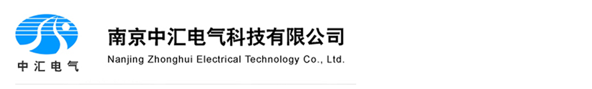 南京中汇电气科技有限公司-一次调频-储能ems-能量管理平台-新能源快速频率响应-RE-778