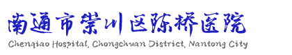 南通市崇川区陈桥医院-陈丹院长_南通市崇川区陈桥医院