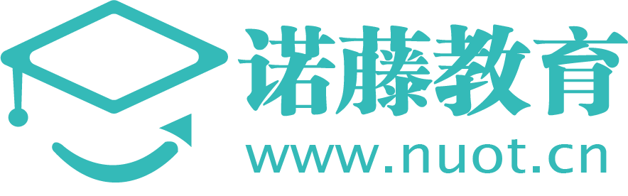 专业国际教育服务平台，助力学子逐梦世界名校_诺藤教育