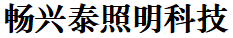 宁夏畅兴泰照明科技有限公司-宁夏太阳能路灯_银川路灯厂家_宁夏监控立杆