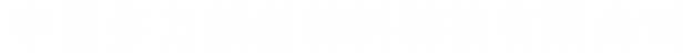 宁夏多力新型材料科技有限公司-宁夏树脂油漆涂料-银川稀释剂价格-工业特种防腐漆厂家