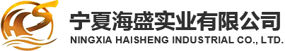 工业硅生产厂家|金属硅颗粒|金属硅粉|金属硅微粉|金属硅价格-宁夏海盛实业