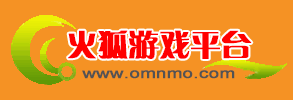 火狐风云无双私服|大闹天宫OL私服|暗黑修仙|烈火战神私服|私服SF|攻略|独家公益服