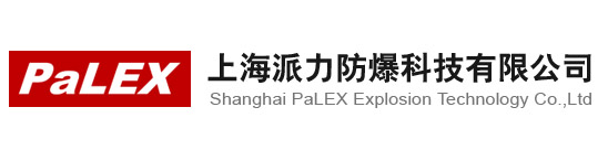 防爆线圈,防爆电磁阀,防爆节能器-上海派力防爆科技有限公司【官网】