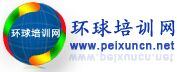 北京环球培训网--环球培训网北京站--优质的招生门户网站!致力于打造优质的招生平台！