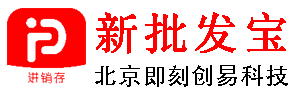 即刻创易-批发宝进销存软件,进销存管理软件,进销存软件免费版,批发开单软件,库存仓库管理软件好