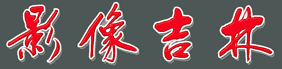 摄影爱好者摄影作品 ASP.net|论坛 - Powered by Discuz!NT