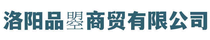 洛阳化工用品批发中心-洛阳品曌商贸有限公司