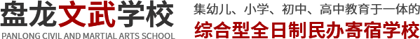 盘龙文武学校