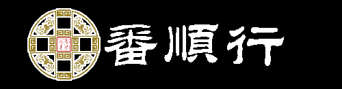 番顺行|班章大白菜|布朗|班章乔木生态茶|福今|今大福|福今普洱茶|今大福普洱|布朗生态茶|福今番顺行|福今茶业|福今普洱茶番顺行|番顺茶业|班章大白菜|布朗|班章乔木生态茶|福今|今大福