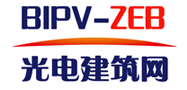 光电建筑网-专注BIPV光伏建筑一体化、建筑屋顶光伏行业唯一网站