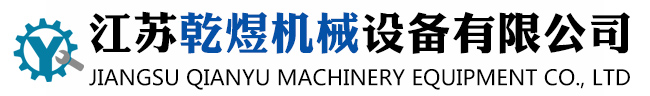耐酸离心泵|耐酸自吸泵|耐腐自吸泵|不锈钢混流泵-江苏乾煜机械设备有限公司