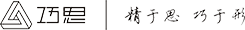 巧思文化|平面设计|LOGO设计|VIS设计|广告设计|西安设计|西安广告: Home