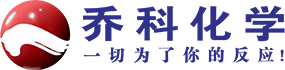 乔科化学-云试剂公司-超大型精细化学试剂网-www.qiaosun.cn