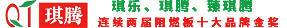 阻燃板十大品牌-阻燃板生产厂家-家具板厂家-广西琪腾木业有限公司