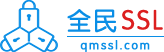 SSL证书_HTTPS加密_SSL数字证书 - 全民SSL【官网】
