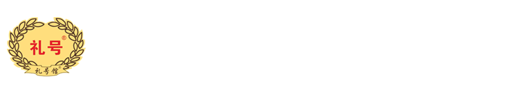 五洲国礼国际交流中心