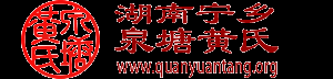 泉源堂-族谱收藏与分享