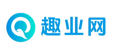 趣业网-靠谱的互联网副业学习平台