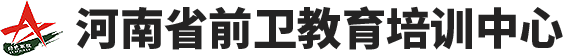 拓展培训,拓展训练,中小学生劳动实践,企事业单位拓展培训,河南前卫教育培训中心