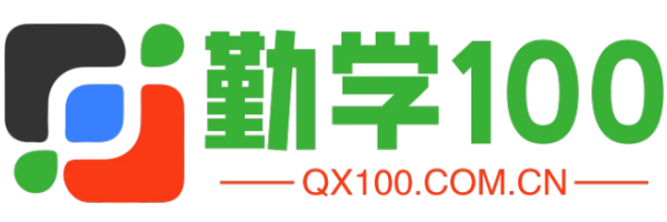 勤学100-综合教育培训网