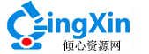 倾心资源网 - 倾心软件资源分享平台 - 专注软件定制、教程分享！