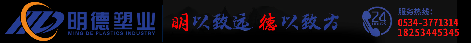 庆云明德塑业有限公司