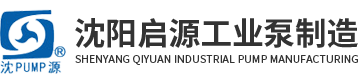 给水泵-石油化工流程泵-锅炉给水泵-凝结水泵-沈阳启源工业泵制造有限公司