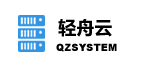 qzsystem  - 轻舟云虚拟化KVM,HYPER-V管理平台创新者,免费VPS主机管理系统,KVM,QEMU,kvmvps,kvm，HYPER-V管理系统，hyper-v下行带宽限