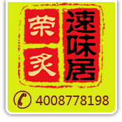 黄焖鸡酱料厂家_黄焖鸡米饭酱料_黄焖鸡米饭酱料批发_黄焖鸡加盟_黄焖鸡米饭加盟-济南荣炙餐饮管理咨询