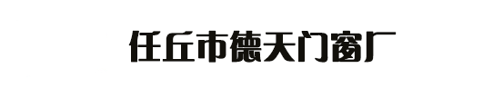 防火窗_钢质防火窗厂家-任丘防火窗