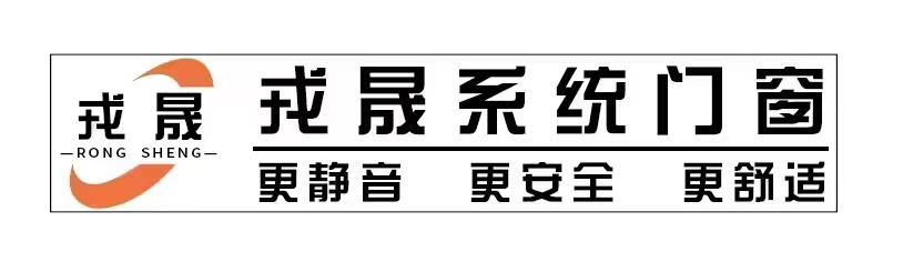 戎晟系统门窗-河南系统门窗厂家-郑州系统门窗厂家-郑州系统窗厂家-高品质门窗代表品牌