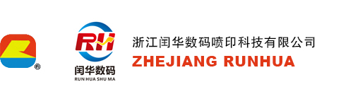 浙江闰华数码喷印科技有限公司--活性无盐染料 | 活性数码印花墨水 | 热转印墨水