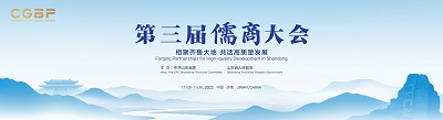 儒商大会