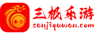 三极乐游