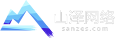 郑州山泽网络科技有限公司_软件开发_业务定制_IT运维外包