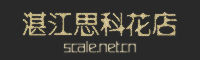 湛江订花-湛江鲜花店-湛江网上送花|湛江思科鲜花网