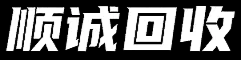真皮回收_库存皮回收_牛皮羊皮_库存包包手袋回收 - 顺诚皮革