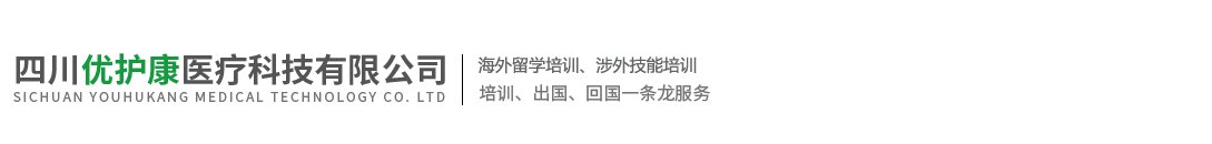 四川优护康医疗科技有限公司